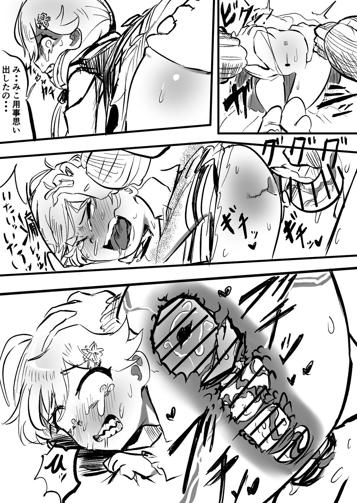 Sui Miko 〜Unde Mirumiru?〜 page 6 full