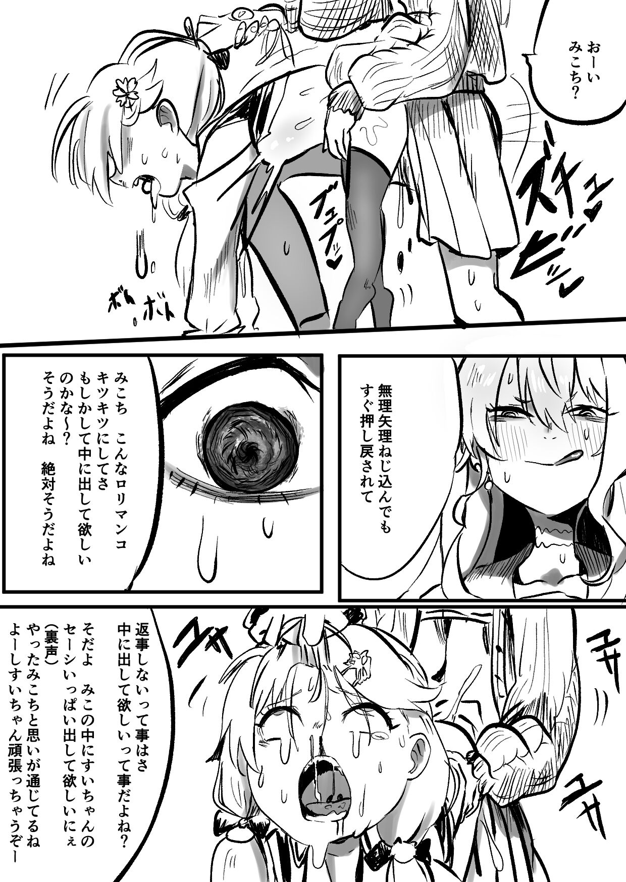 Sui Miko 〜Unde Mirumiru?〜 page 9 full