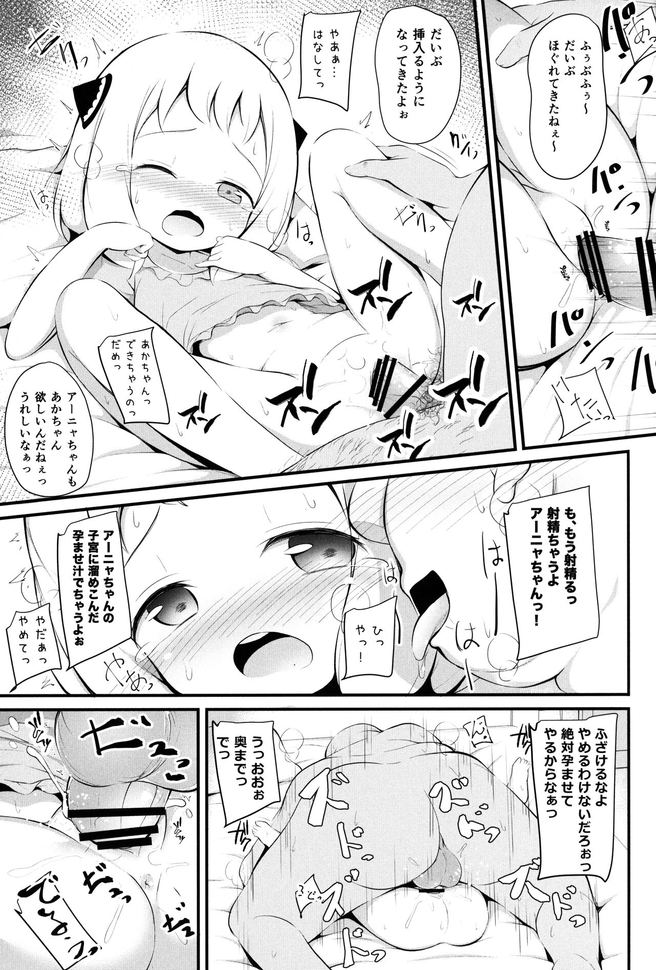 Kawaisou na Anya-chan page 10 full