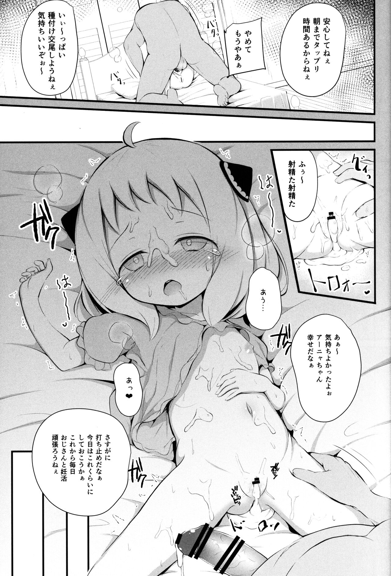 Kawaisou na Anya-chan page 12 full
