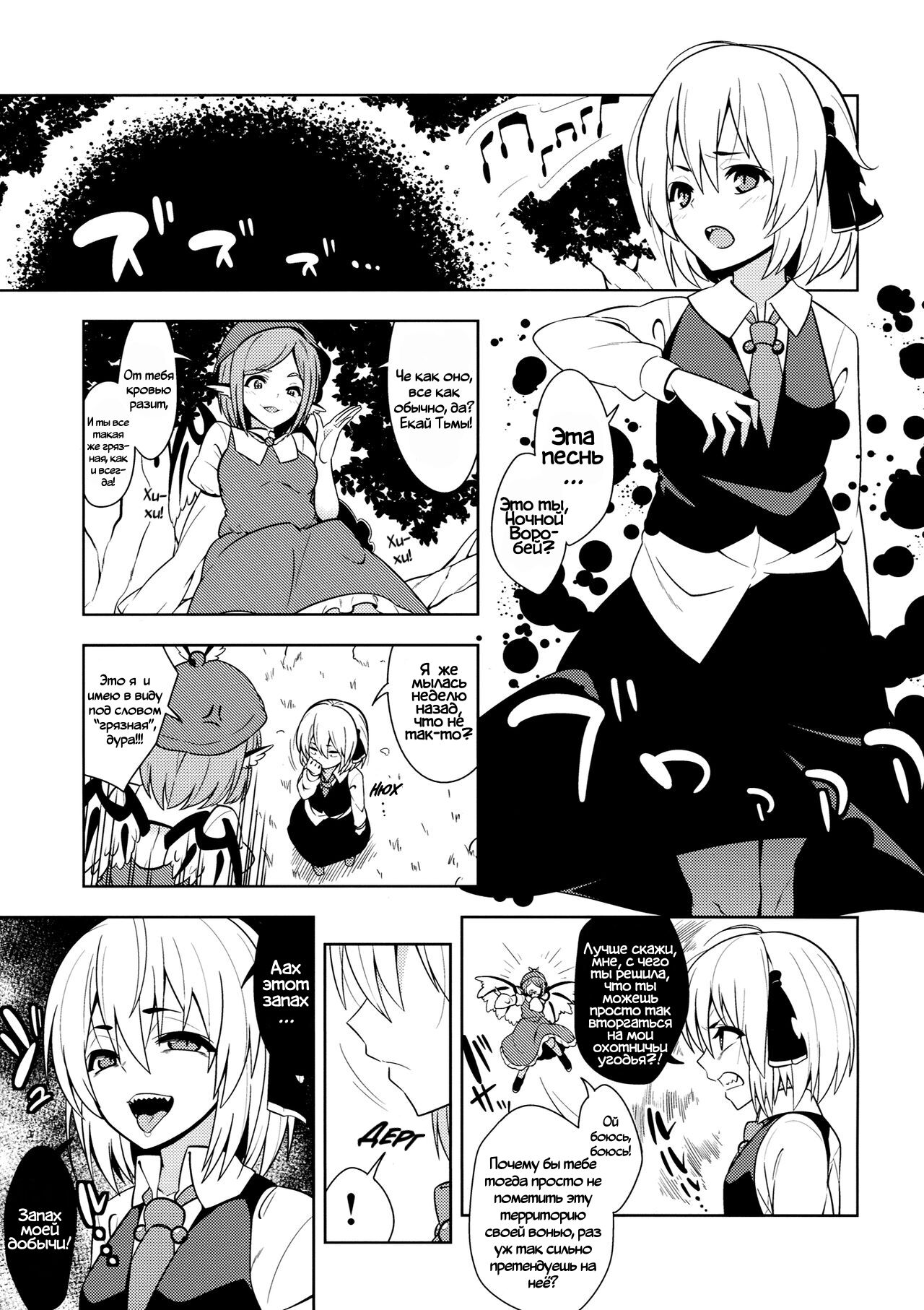 Rumia Aratta? | Ты мылась, Румия? page 2 full