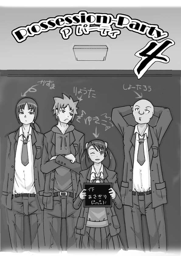 P-Party4 page 1 full