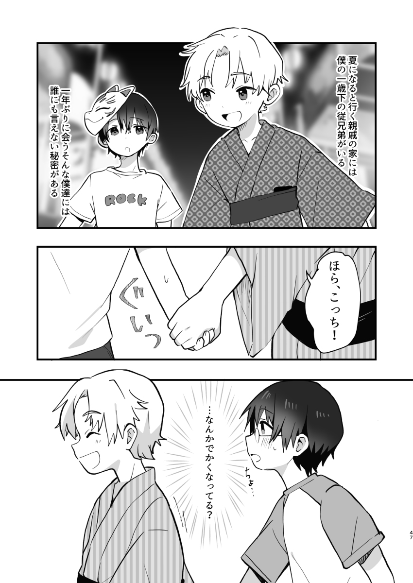 Shota Sextet 4 page 10 full
