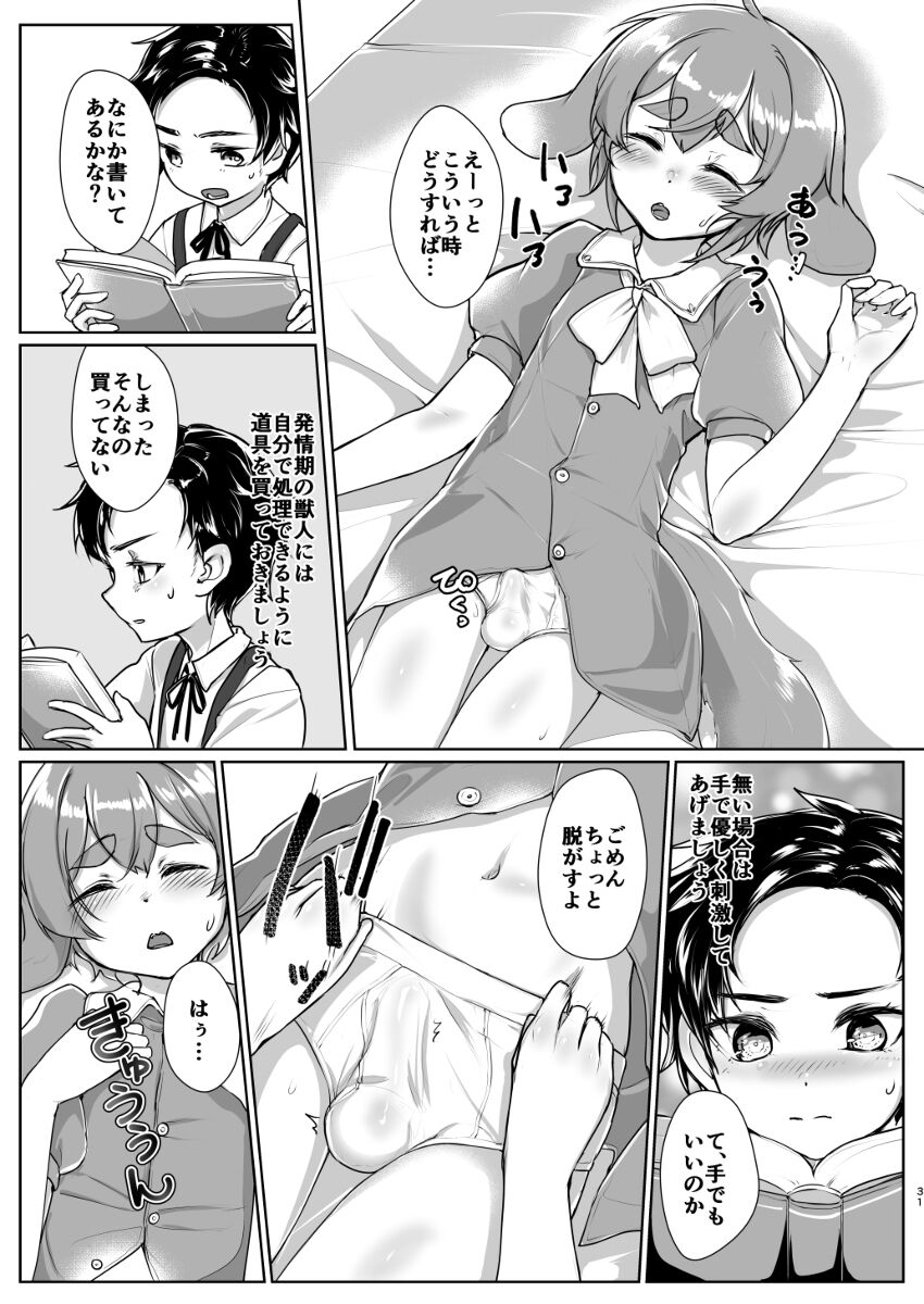 Shota Sextet 4 page 7 full