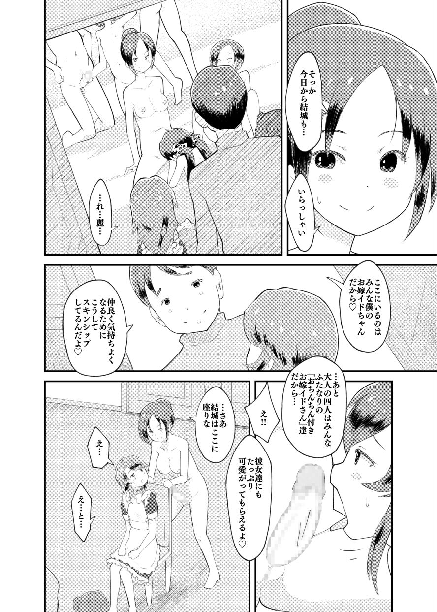 Idol Puchikko Maid Party page 10 full