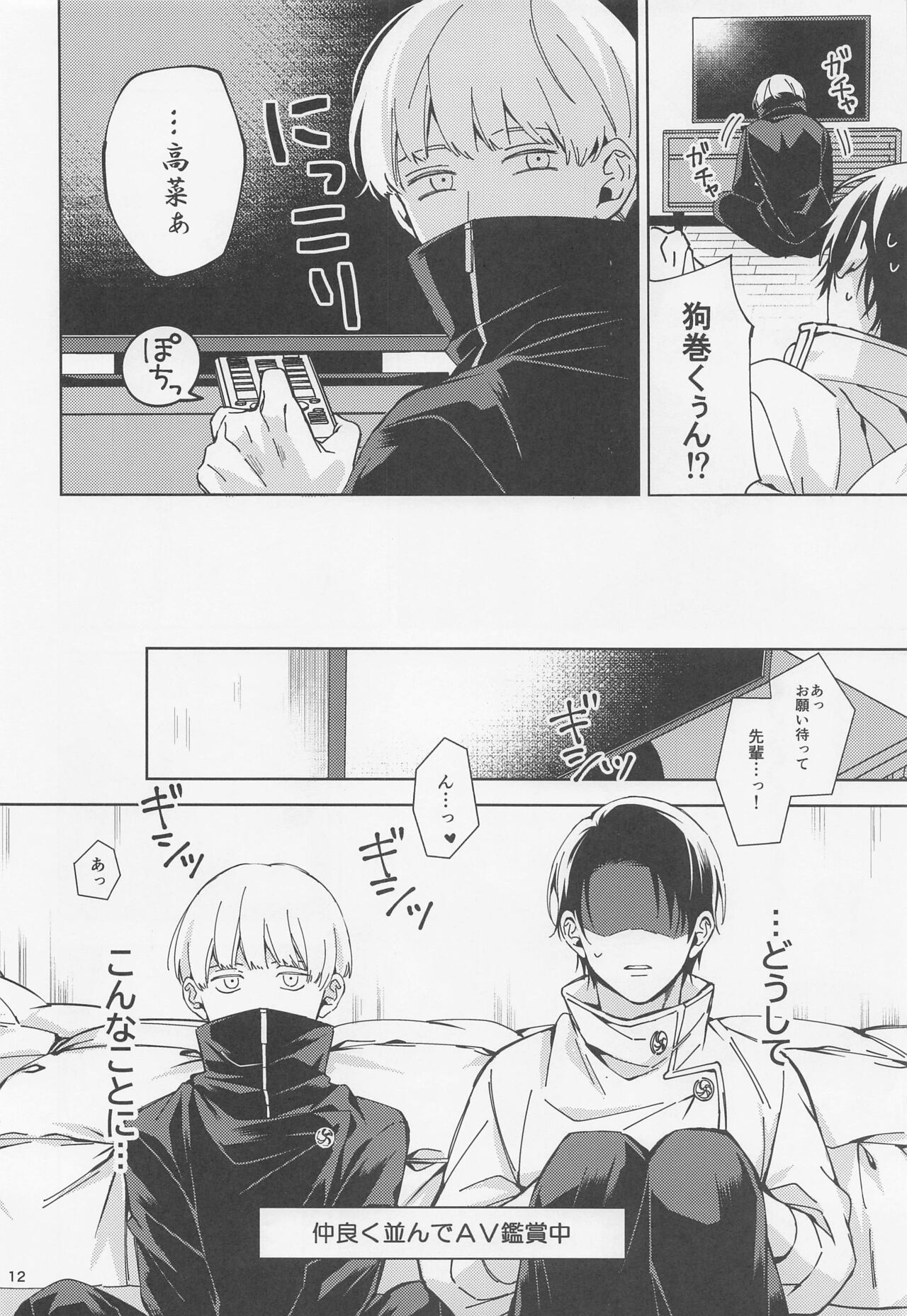 yosomioshinaide page 11 full