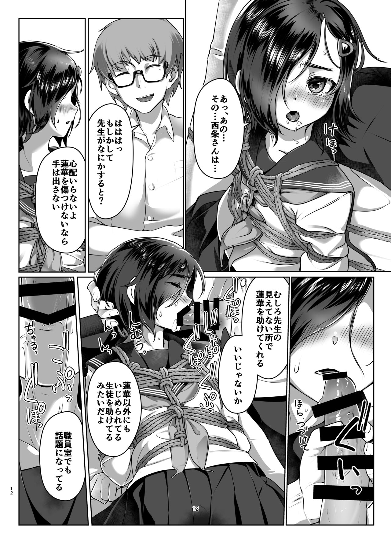 Rengesou Go page 11 full