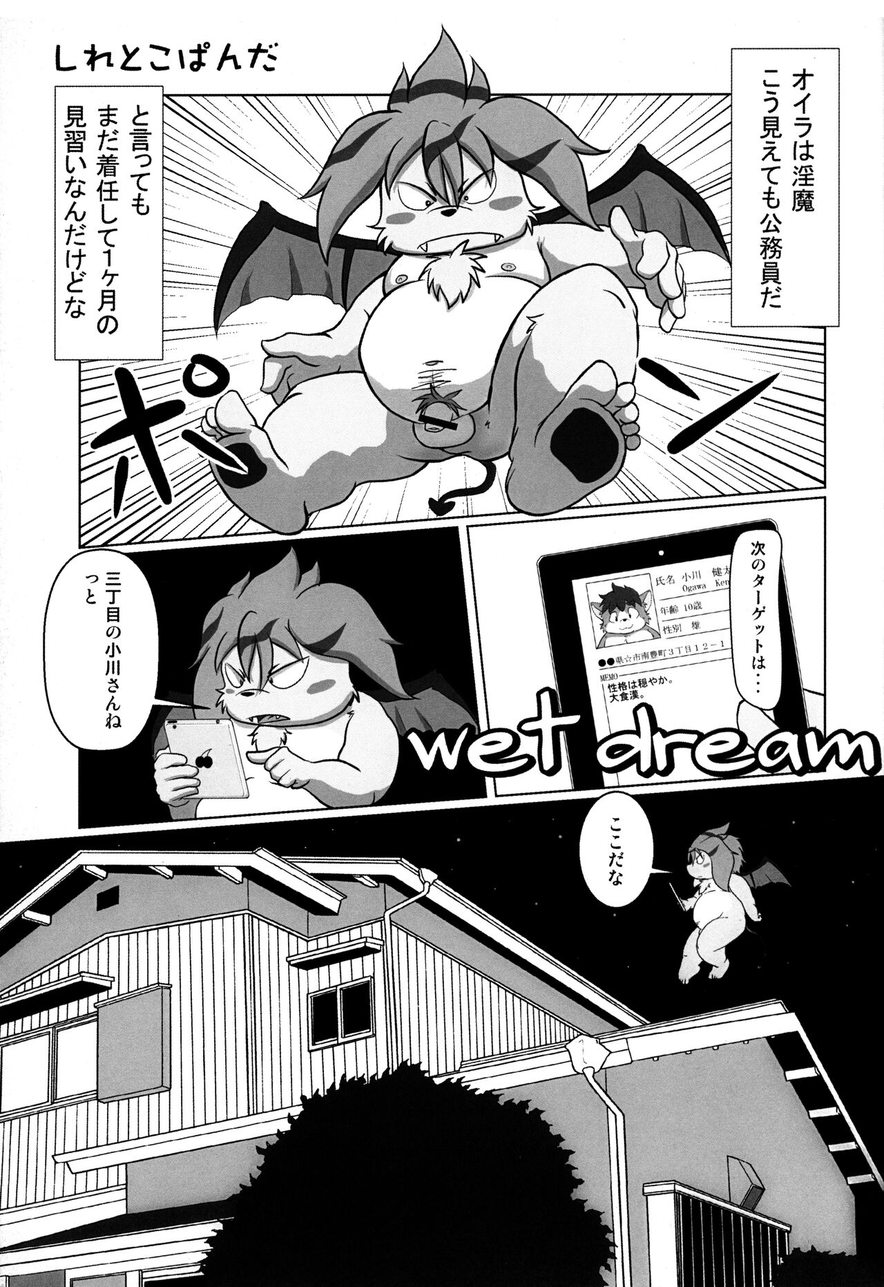 Wanpaku Kemology 2 page 12 full