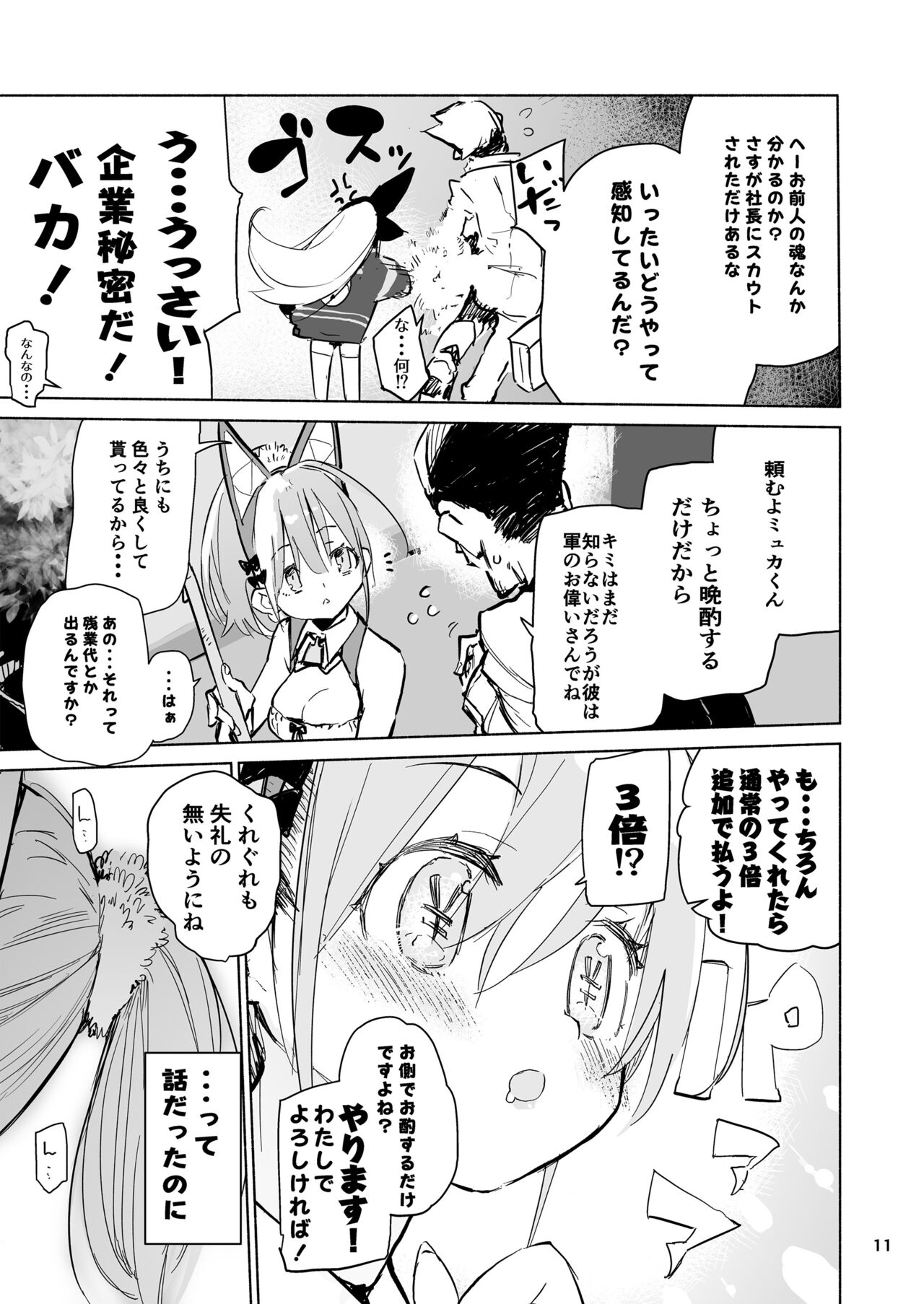 Kyouka Jinrui Amunero | AMNERO Keiretsu Soushuuhen page 11 full