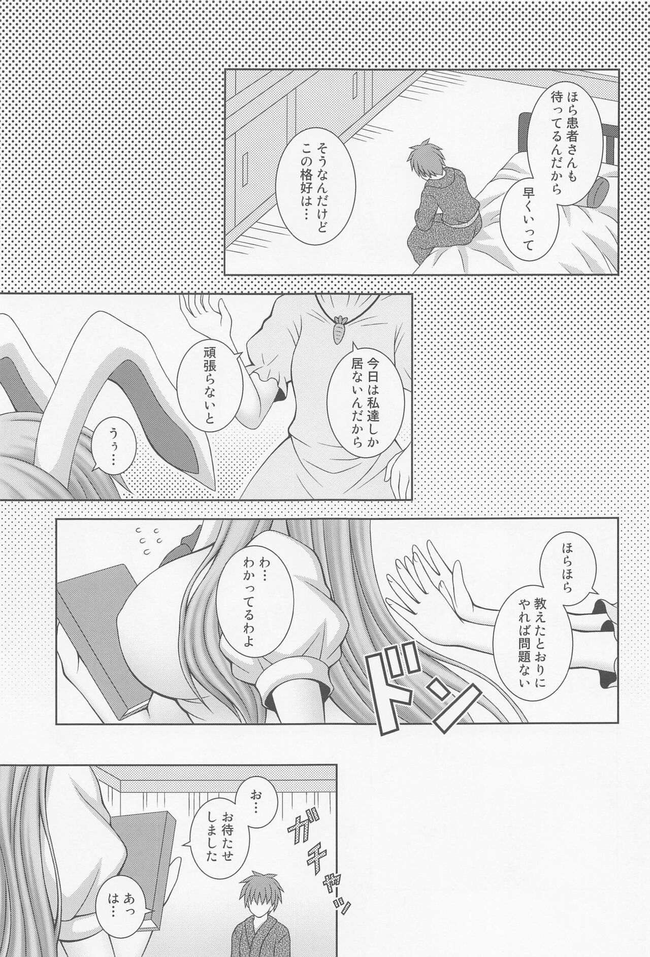 Udonge Ganbarimasu Plus page 2 full