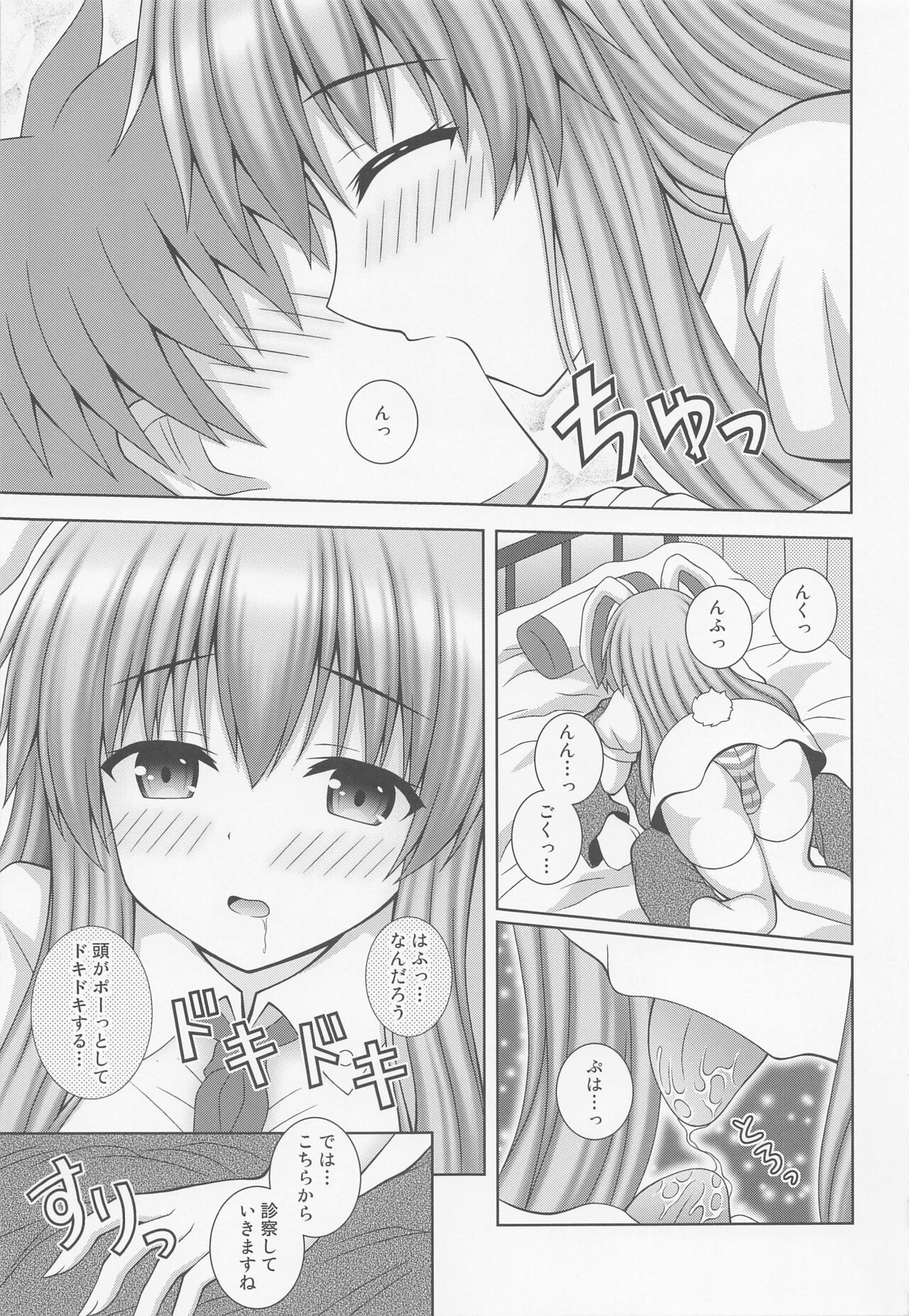 Udonge Ganbarimasu Plus page 6 full