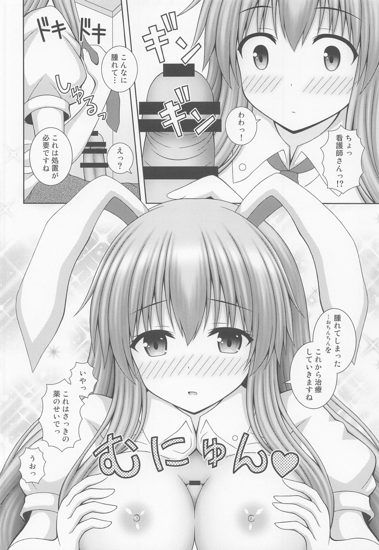 Udonge Ganbarimasu Plus page 7 full