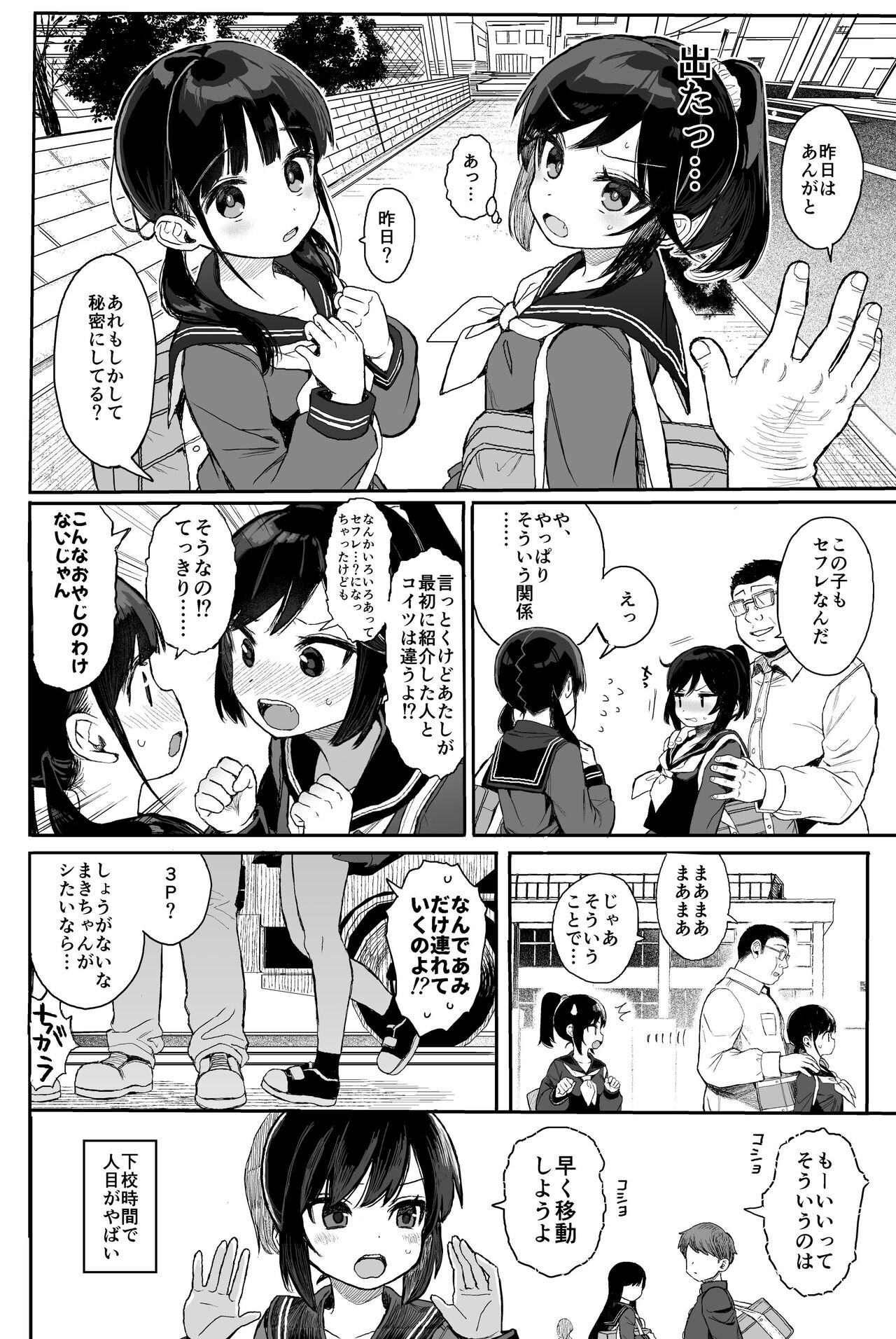 JC wakarase seikyoiku page 5 full