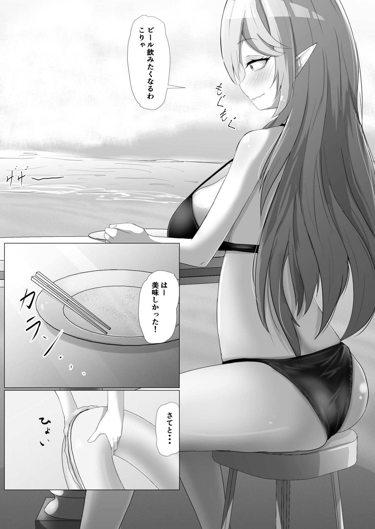 Yuki no Tami no Natsuyasumi page 5 full