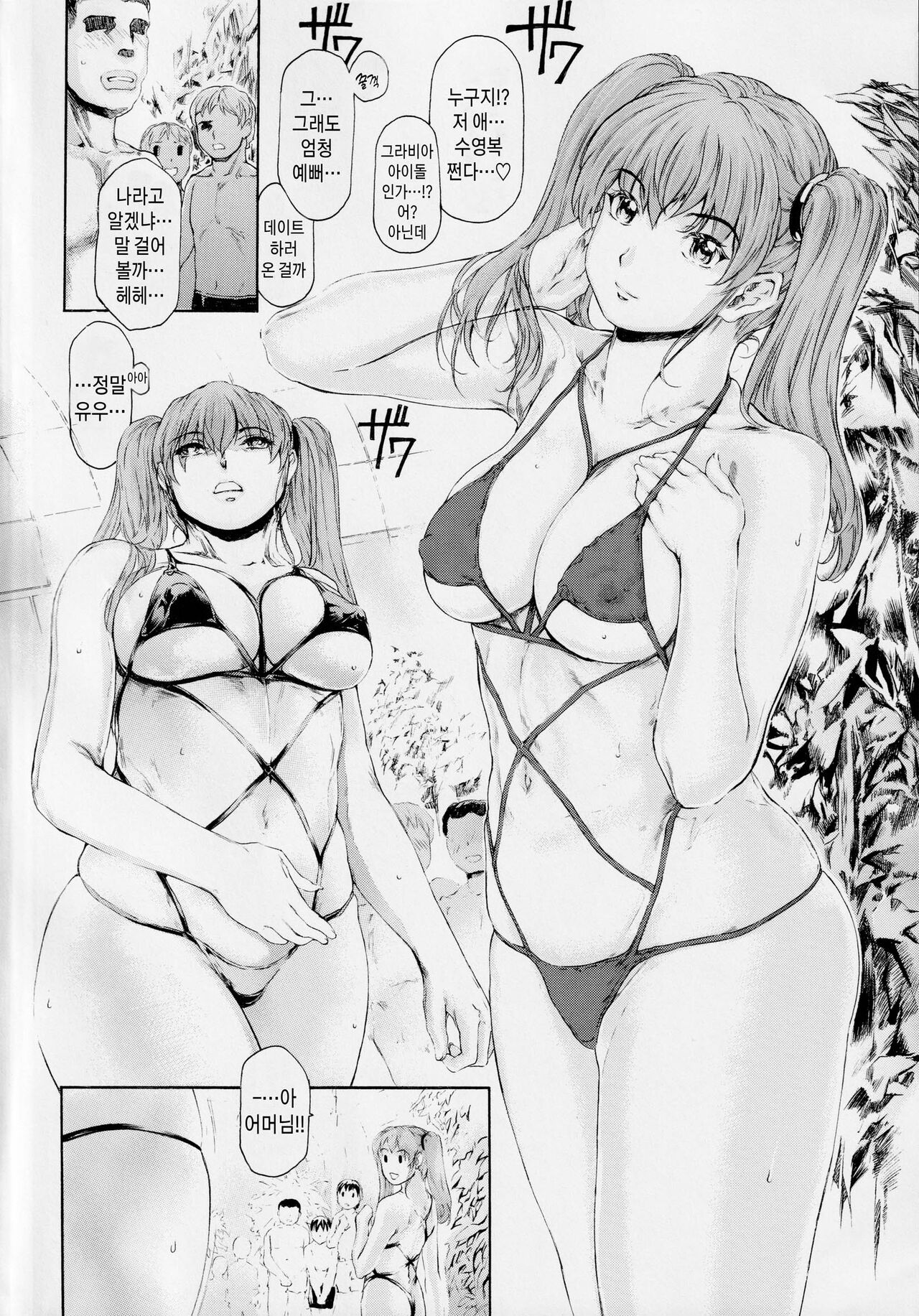 9-Ji Kara 5-ji Made no Koibito Dai 13-I wa - Nine to Five Lover | 9시부터 5시까지 연인 제13-I화 page 3 full