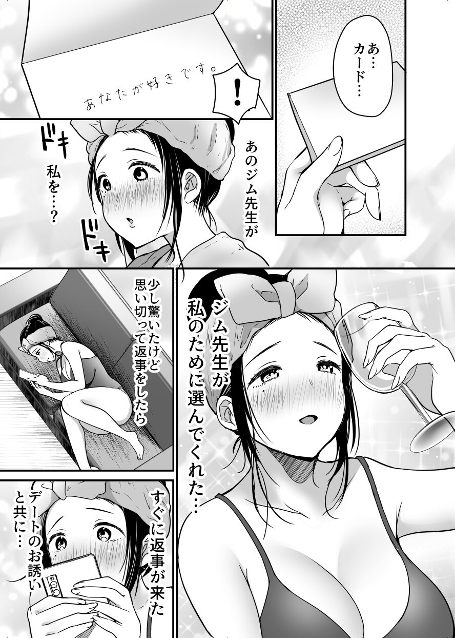 Zym Sensei kara Nigerarenai ~ Chuunen Gaikokujin Danseini Iribitararete~ page 11 full