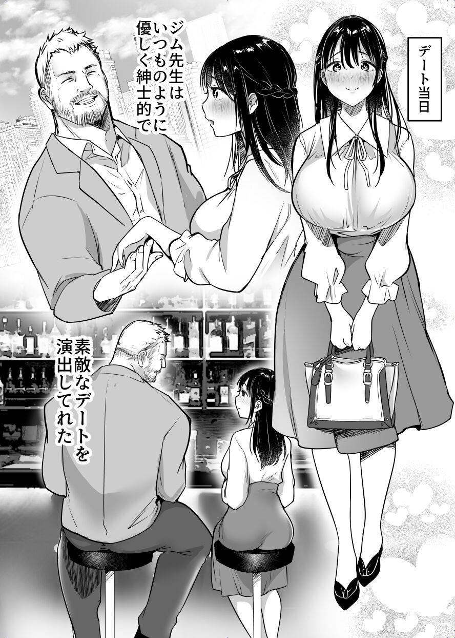 Zym Sensei kara Nigerarenai ~ Chuunen Gaikokujin Danseini Iribitararete~ page 12 full