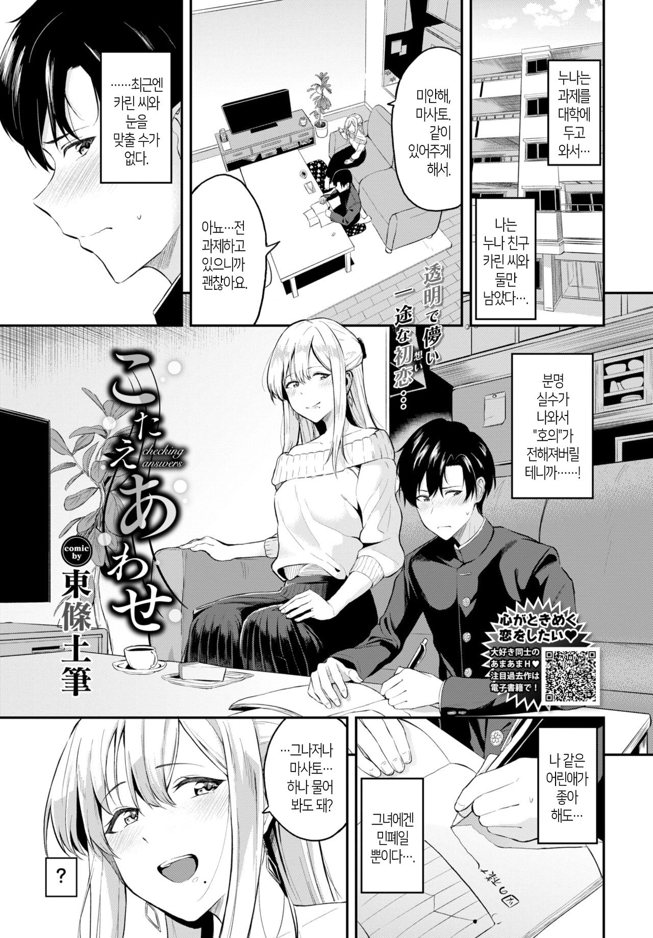 Kotaeawase + Kotaeawase after│답 맞춰보기 + 답 맞춰보기 after page 1 full