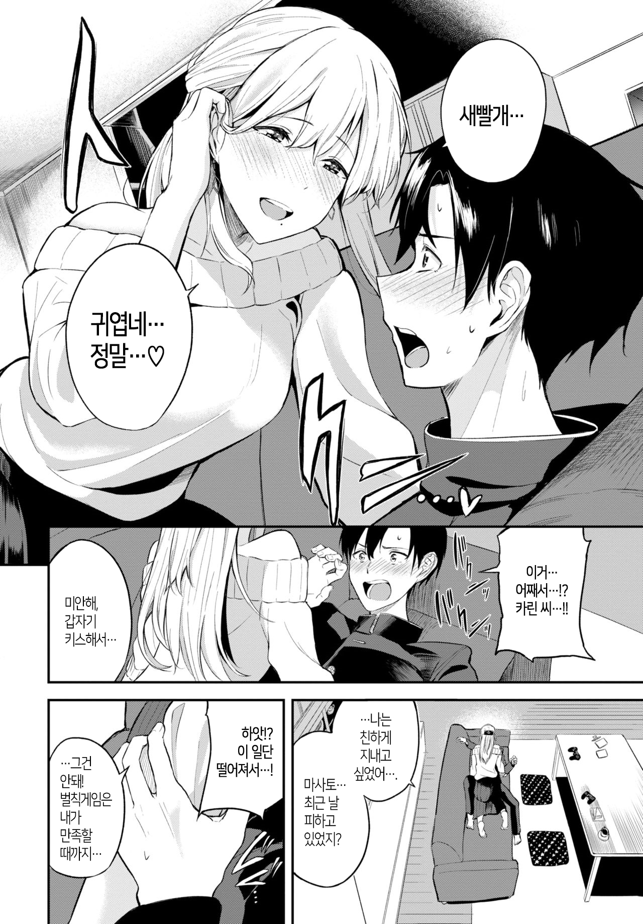 Kotaeawase + Kotaeawase after│답 맞춰보기 + 답 맞춰보기 after page 6 full