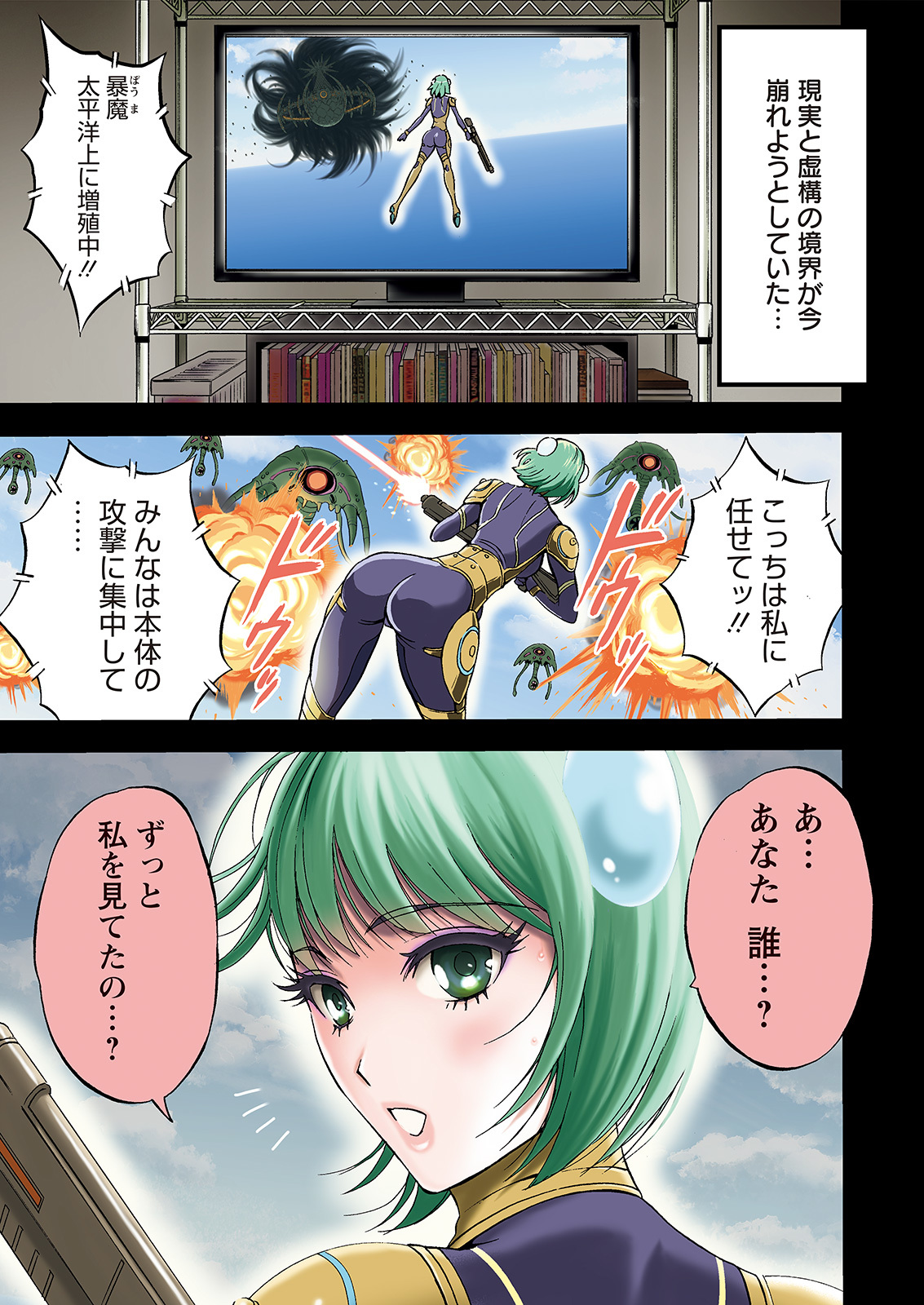 Anime Diver Z page 1 full