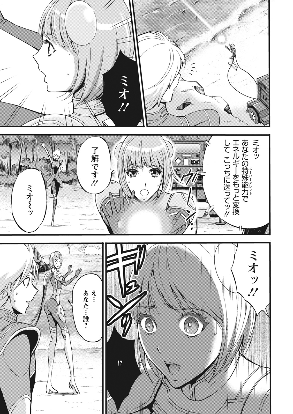 Anime Diver Z page 11 full