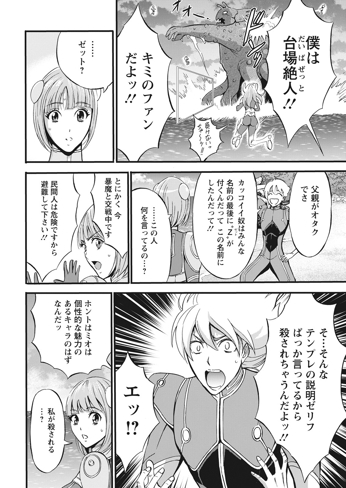 Anime Diver Z page 12 full