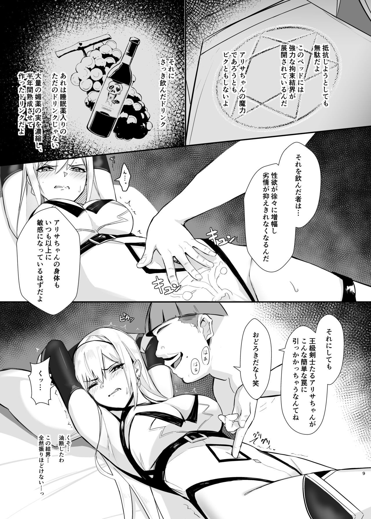 Arisa Donyoku na Ou no Wana page 9 full