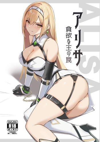 [HoneyRoad (Bee Doushi)] Arisa Donyoku na Ou no Wana [Digital] cover