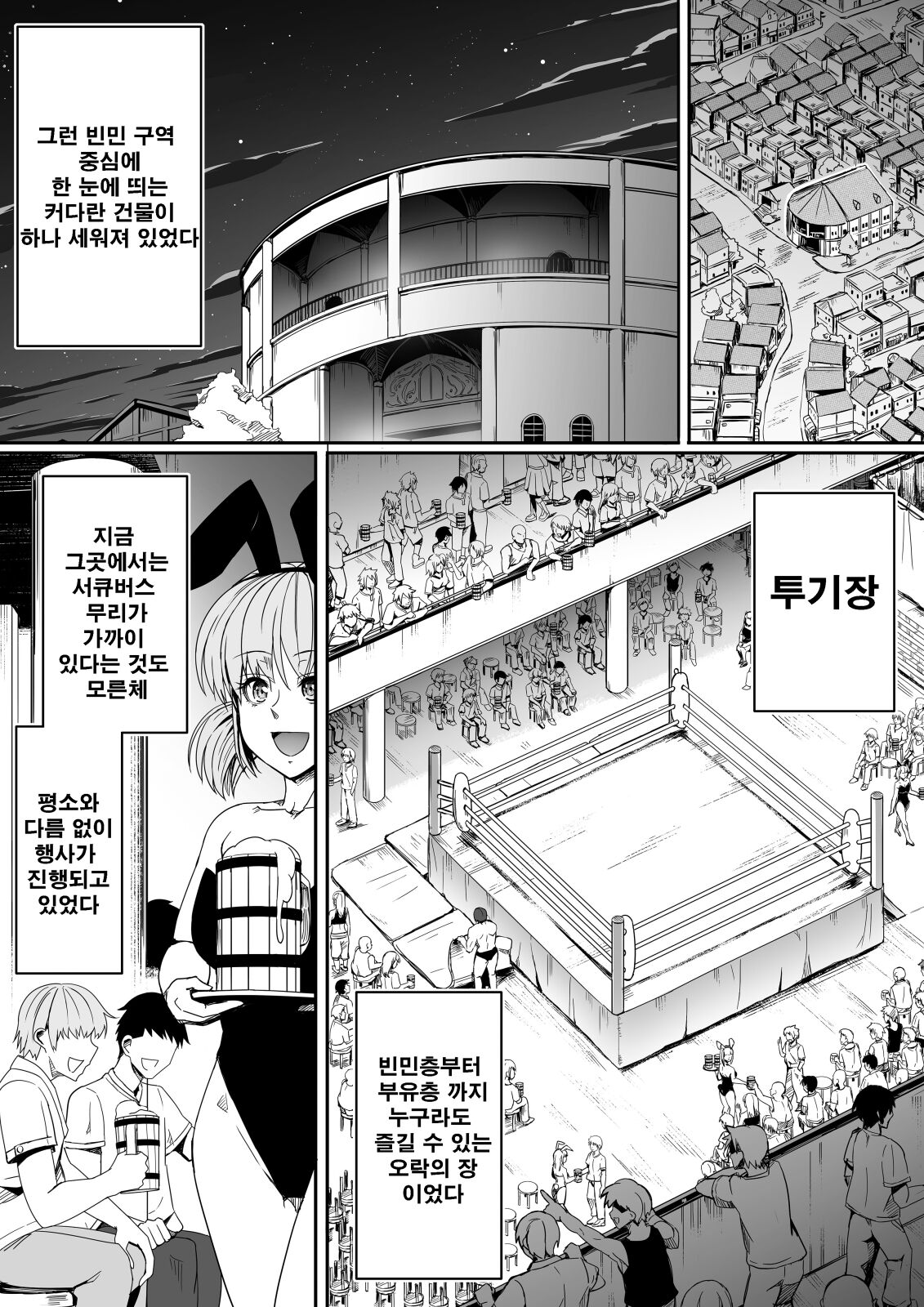 Chikara Aru Succubus wa Seiyoku o Mitashitai dake. 8 | 힘을 가진 서큐버스는 그저 성욕을 채우고 싶을뿐 8 page 11 full