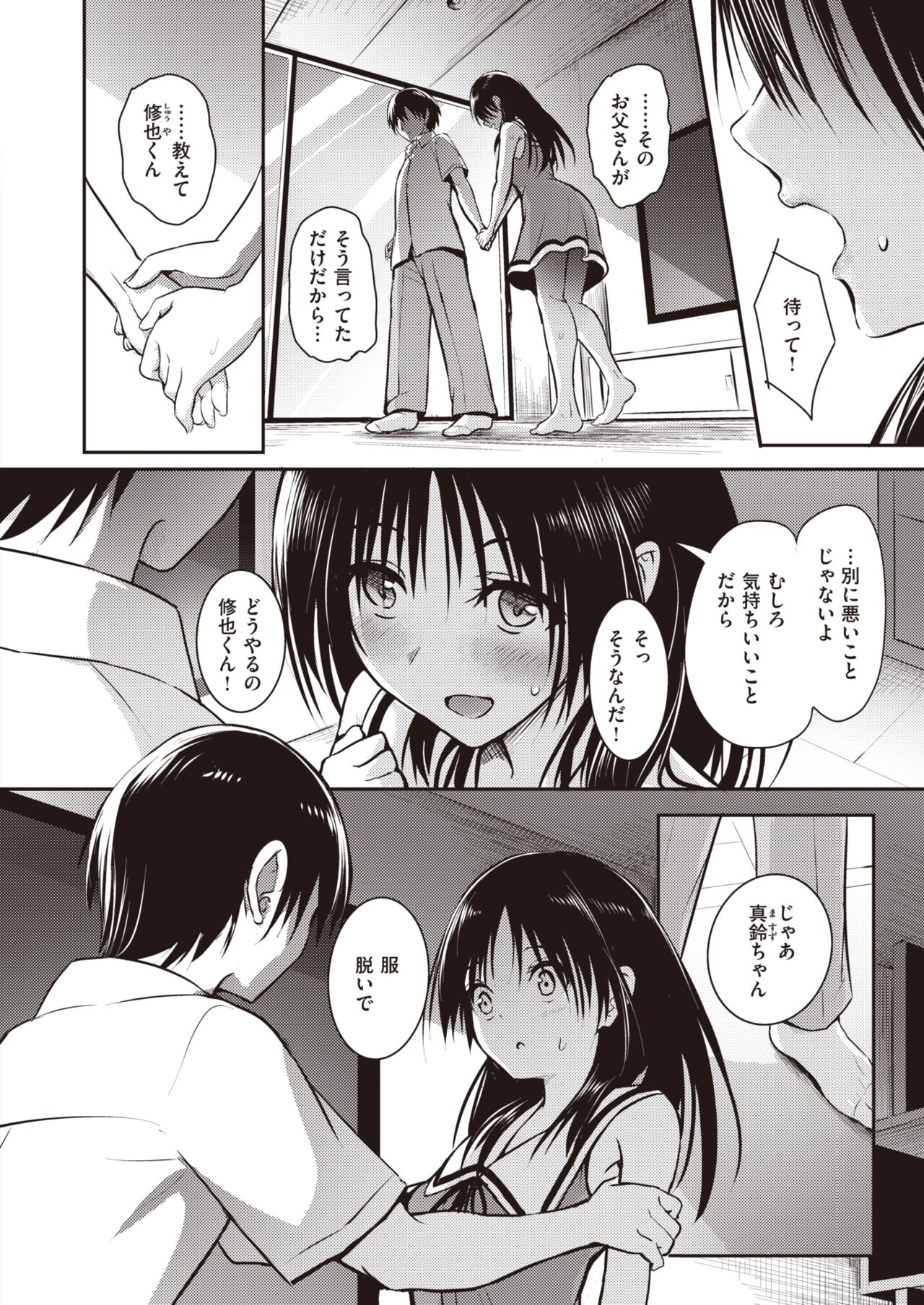 COMIC Shitsurakuten 2022-10 page 10 full