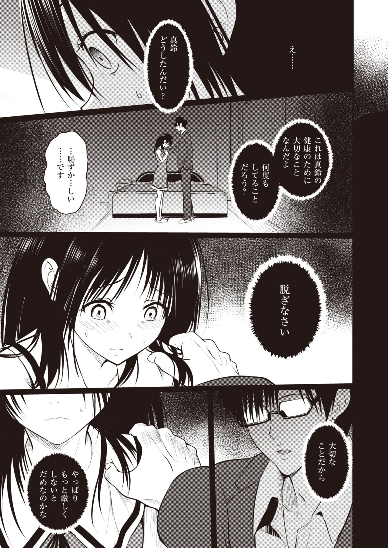COMIC Shitsurakuten 2022-10 page 11 full
