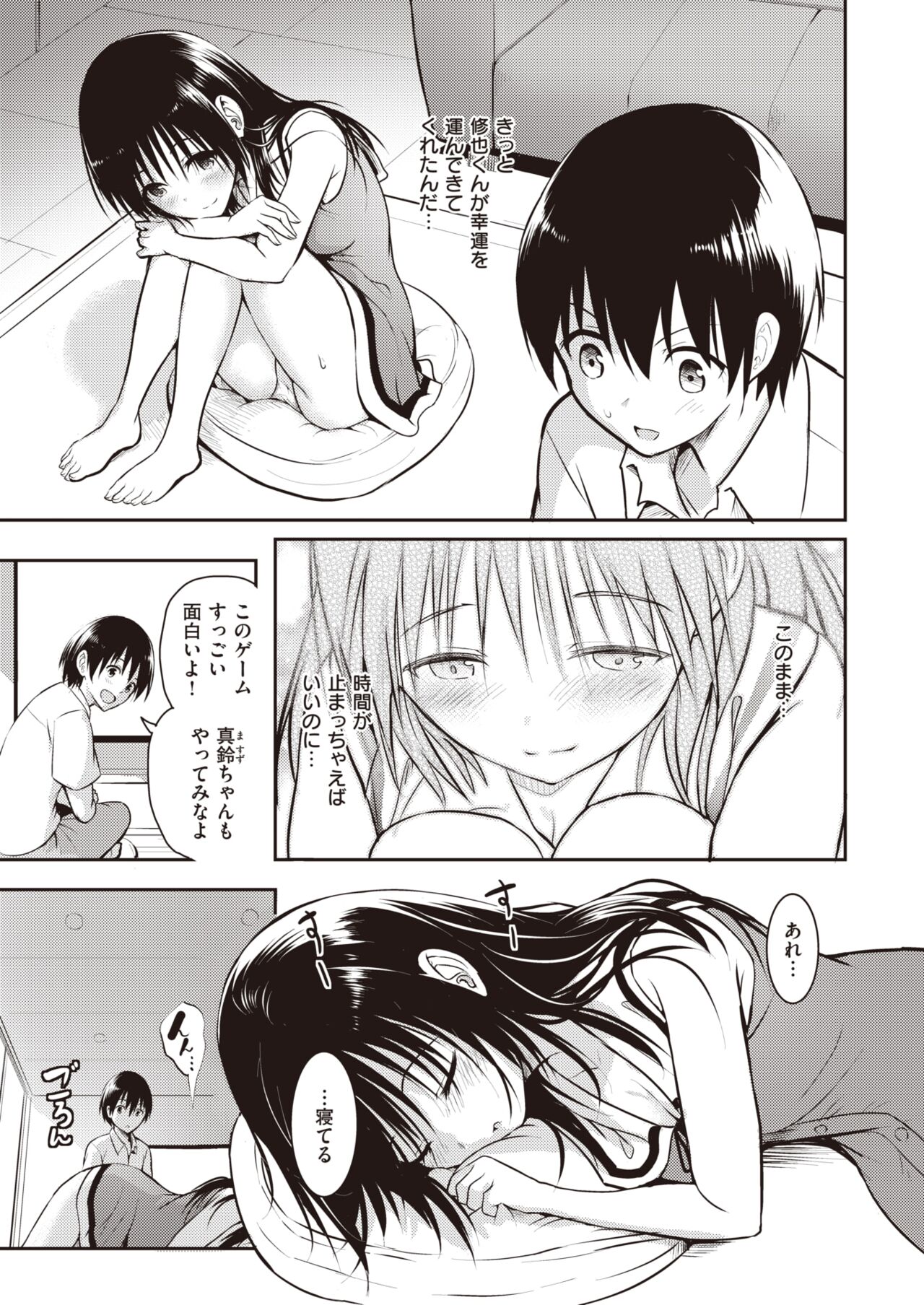 COMIC Shitsurakuten 2022-10 page 7 full