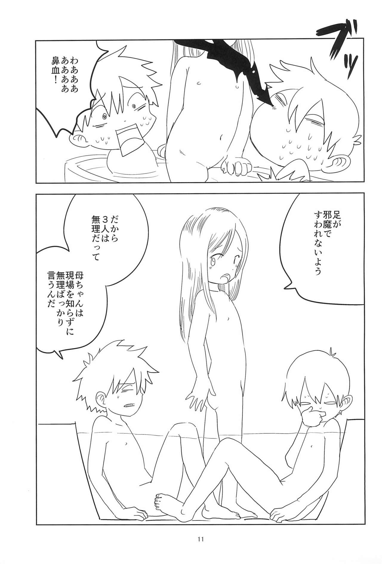 Loli Shota-kuns Hogure page 11 full