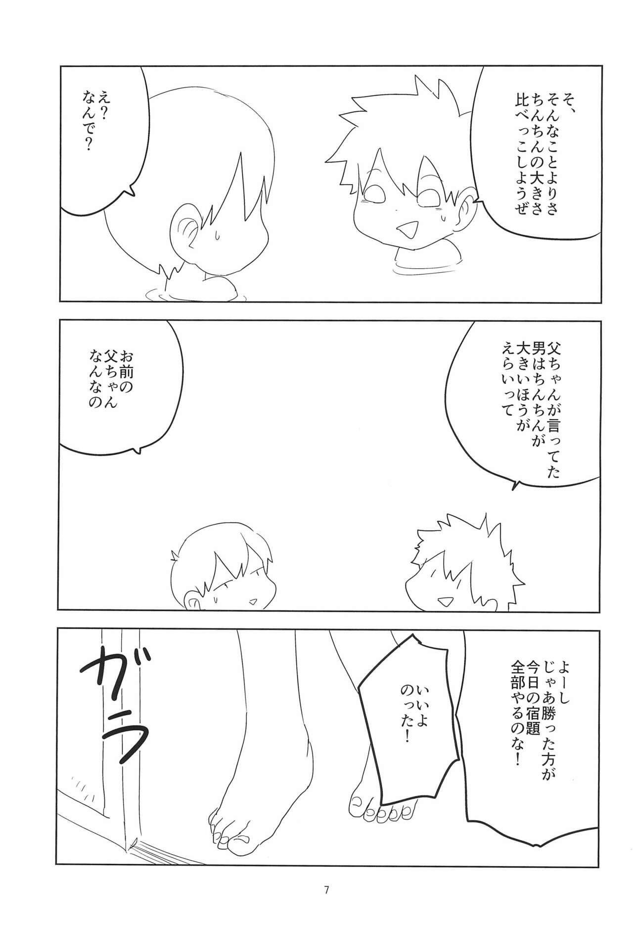 Loli Shota-kuns Hogure page 7 full