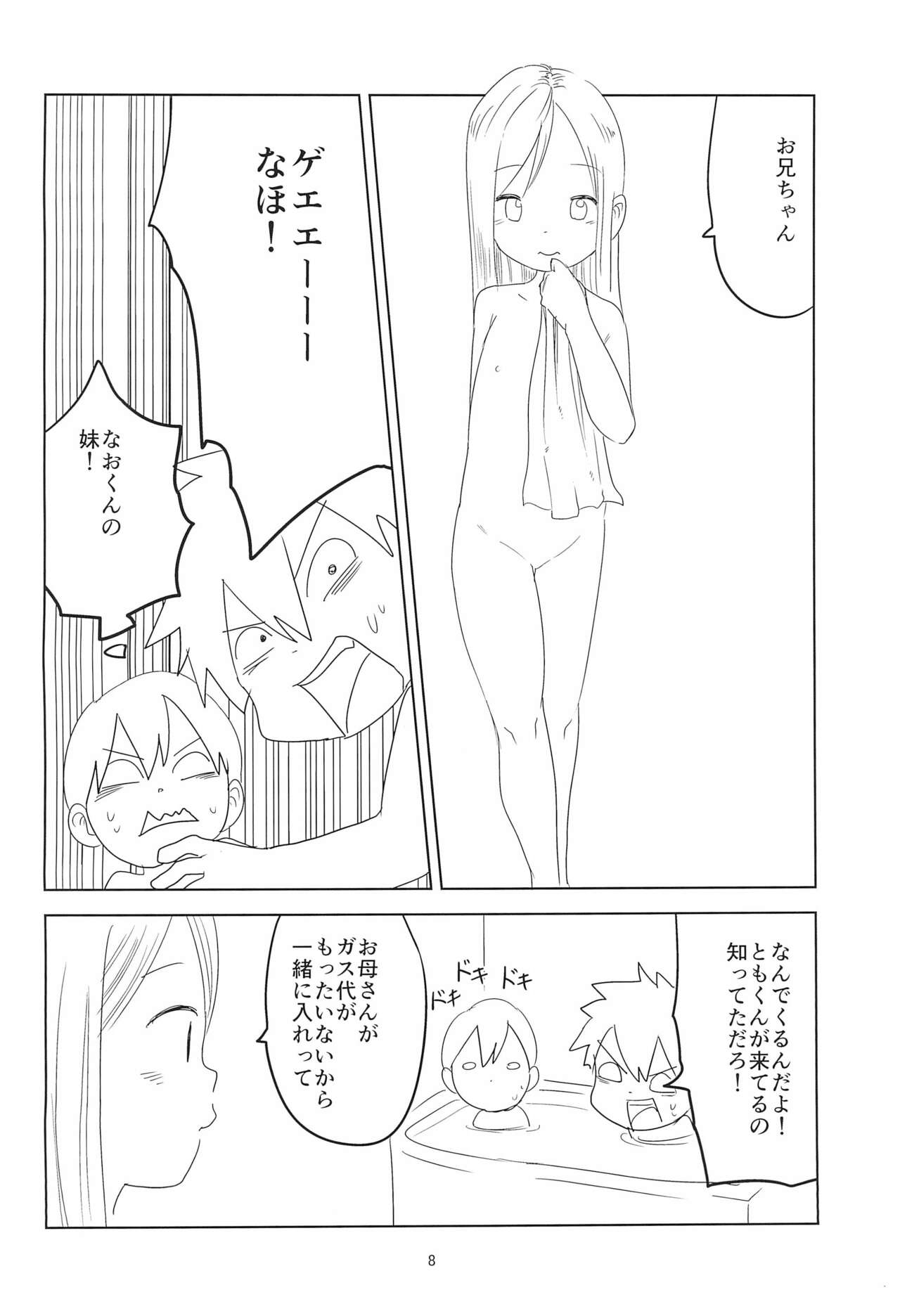 Loli Shota-kuns Hogure page 8 full
