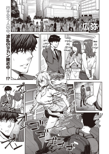 [Hiroya] Tsugi wa Kou wa Ikanai kara na! | 다음엔 이렇게는 안 될 거니 까! (COMIC ExE 39) [Korean] [Digital] cover