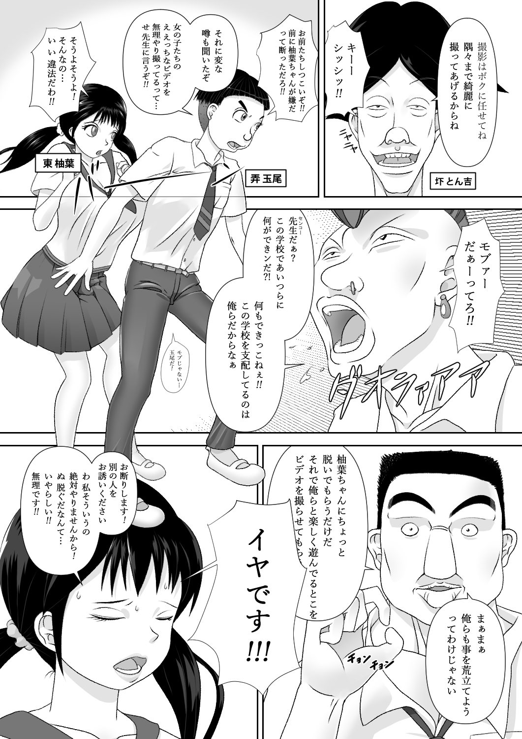 Strange School page 12 full