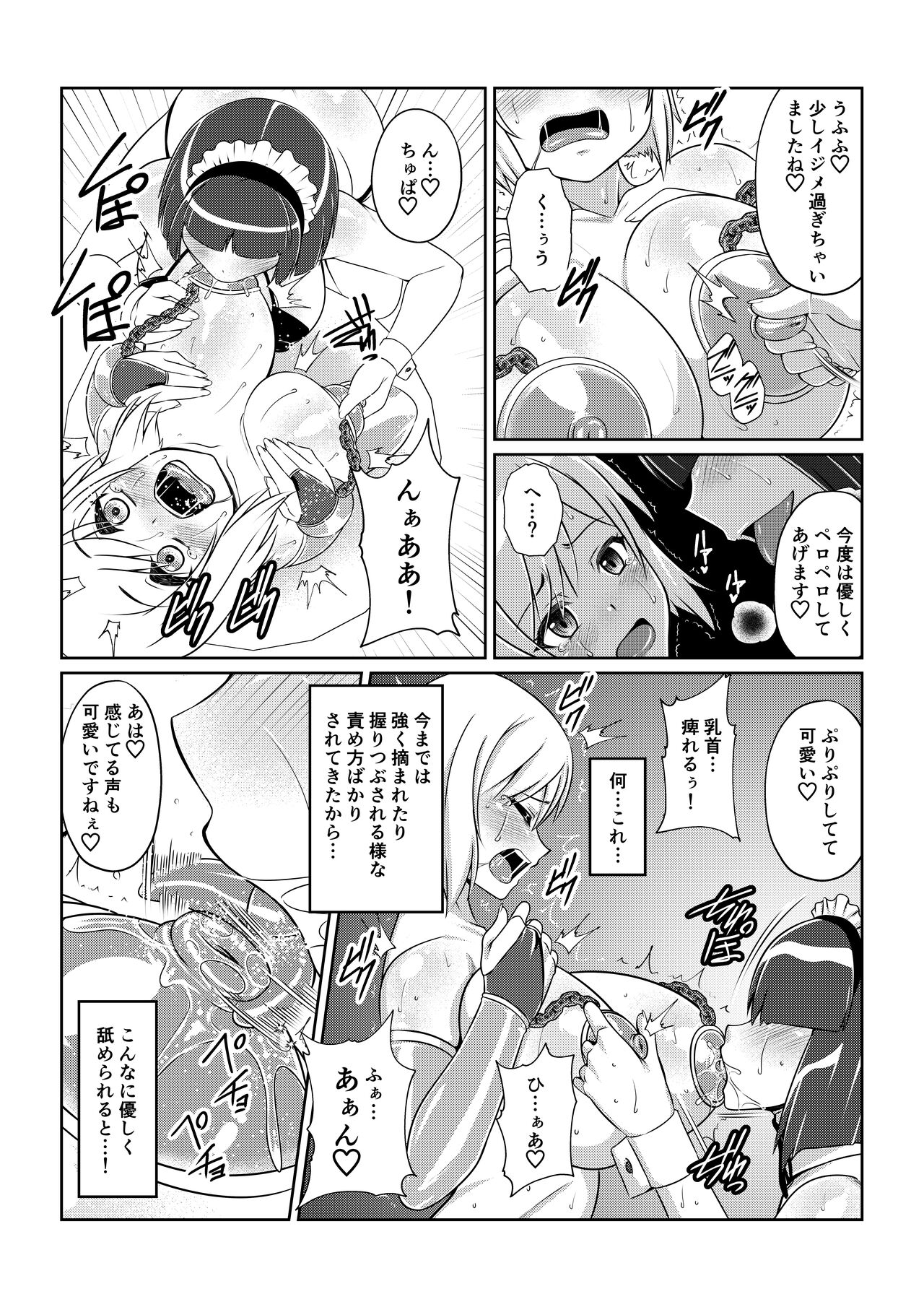 月華乱咲 其ノ四 page 10 full