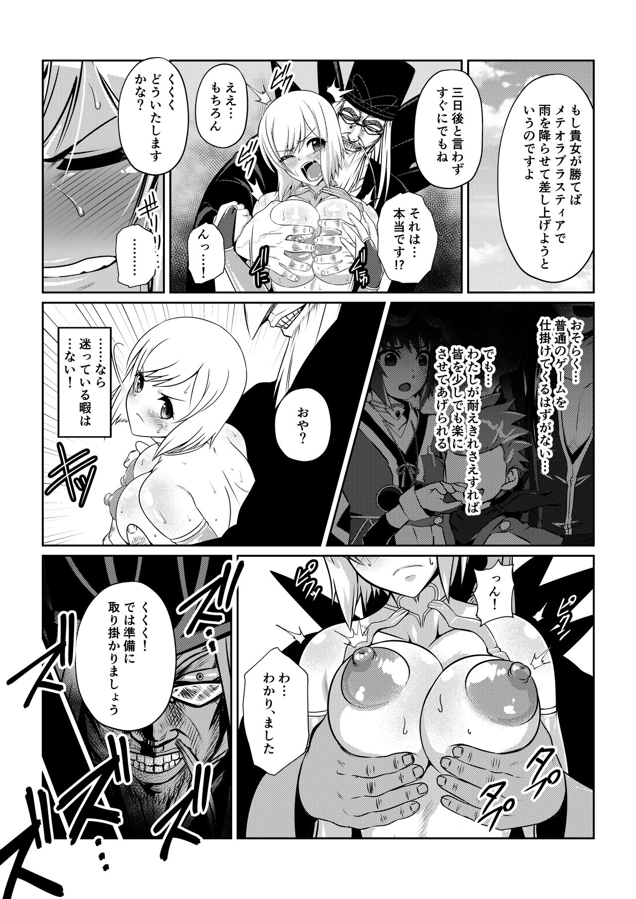 月華乱咲 其ノ四 page 5 full