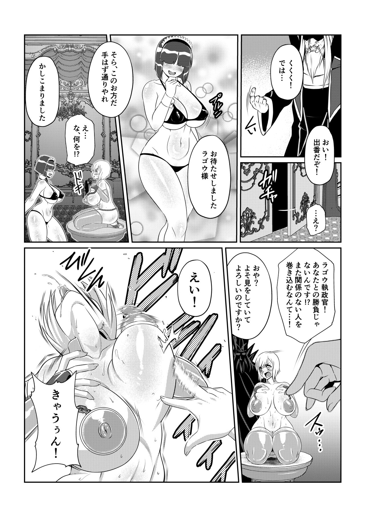 月華乱咲 其ノ四 page 8 full