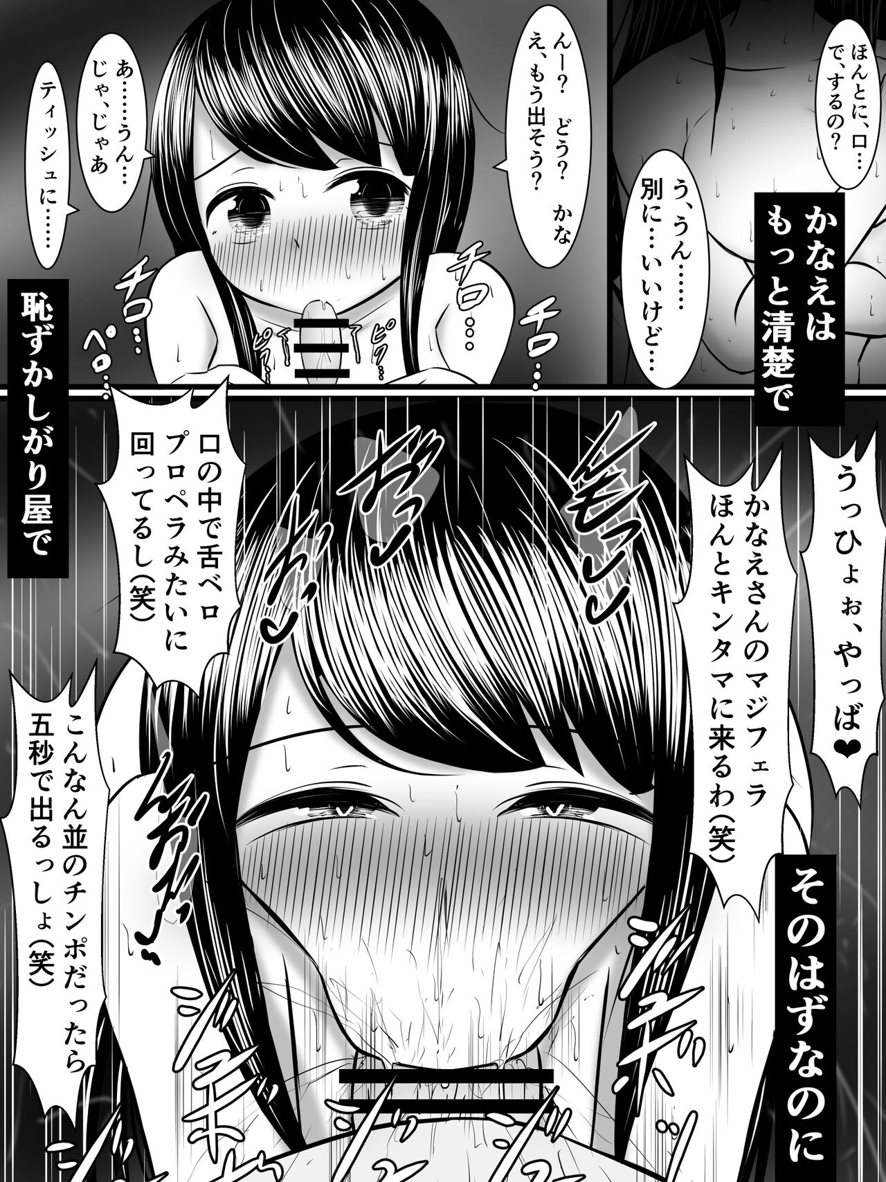 愛する僕の妻が、ふたなりヤリチン巨根ギャルに寝取られたんですけど!? page 11 full