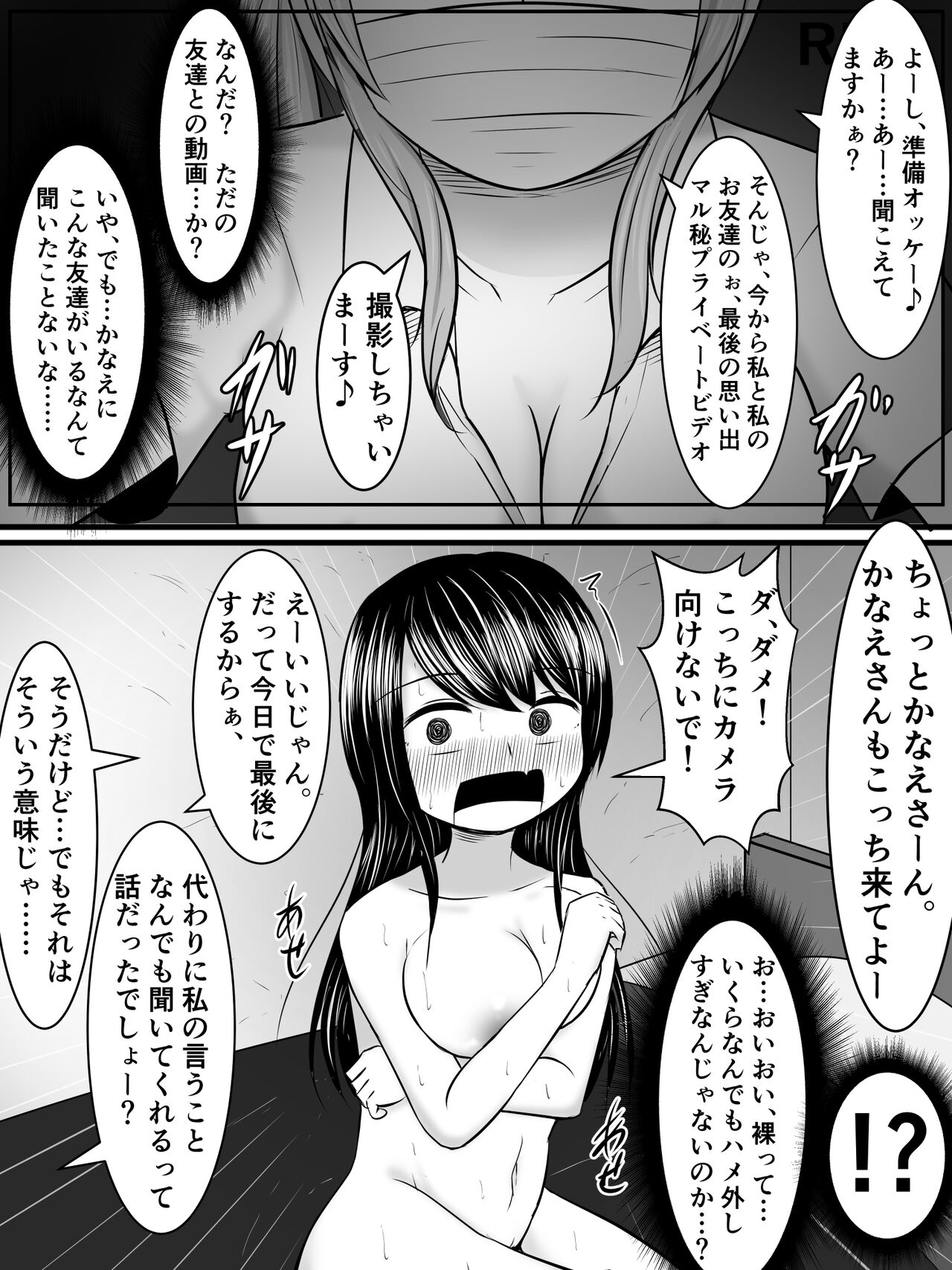 愛する僕の妻が、ふたなりヤリチン巨根ギャルに寝取られたんですけど!? page 3 full