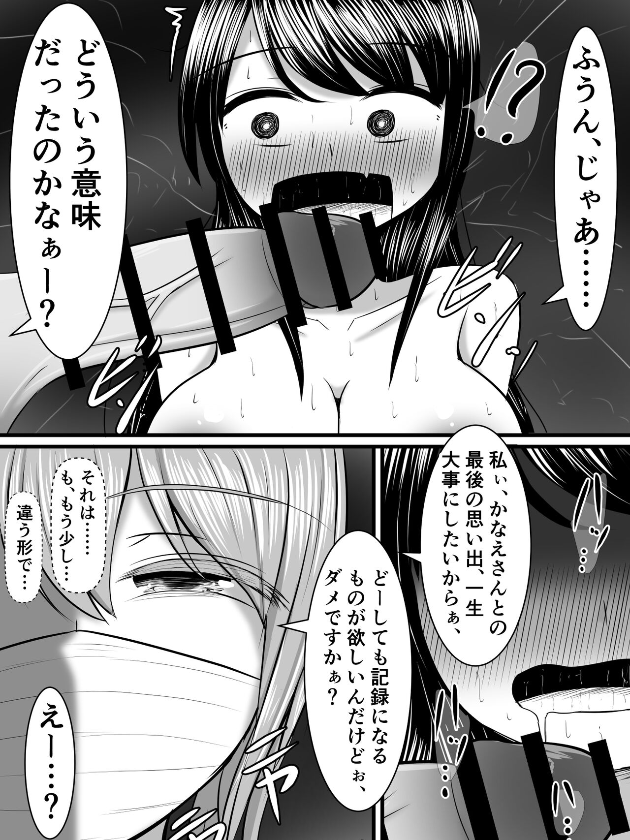 愛する僕の妻が、ふたなりヤリチン巨根ギャルに寝取られたんですけど!? page 4 full