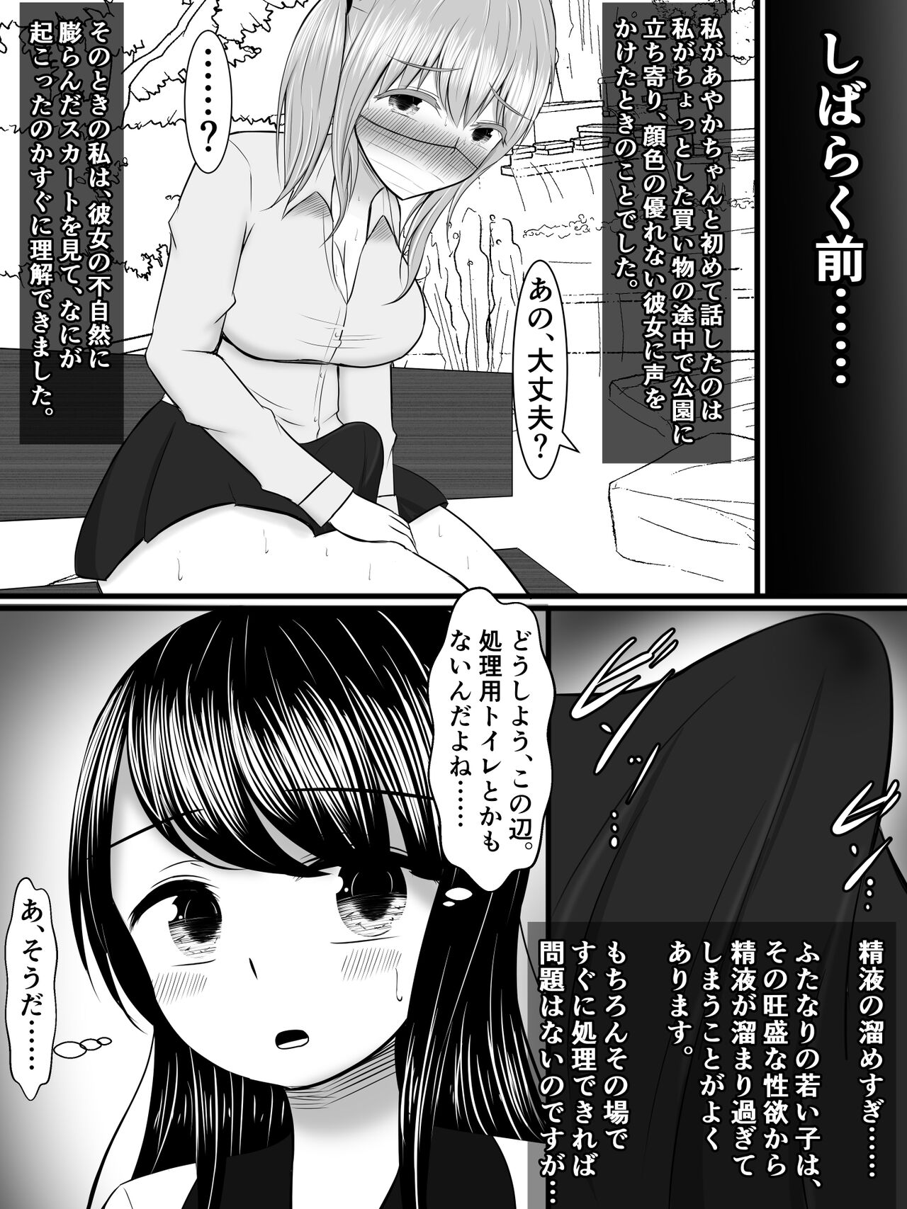 愛する僕の妻が、ふたなりヤリチン巨根ギャルに寝取られたんですけど!? page 7 full