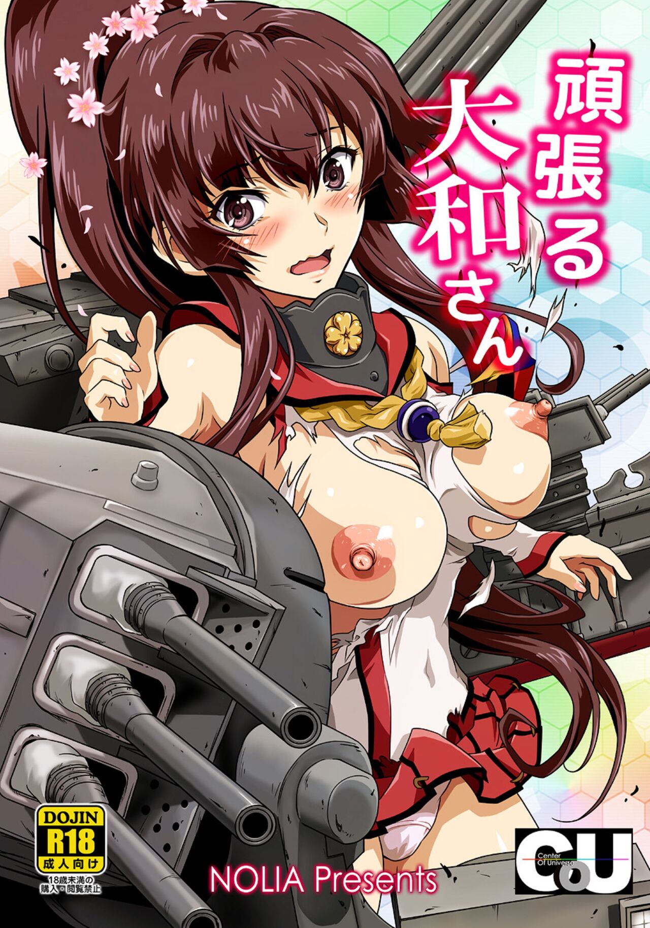 Ganbaru Yamato-san page 1 full