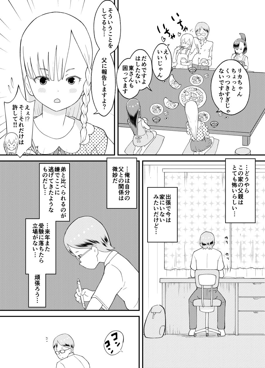 Azuma-kun no Tenraku page 10 full