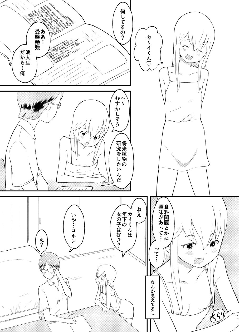 Azuma-kun no Tenraku page 11 full