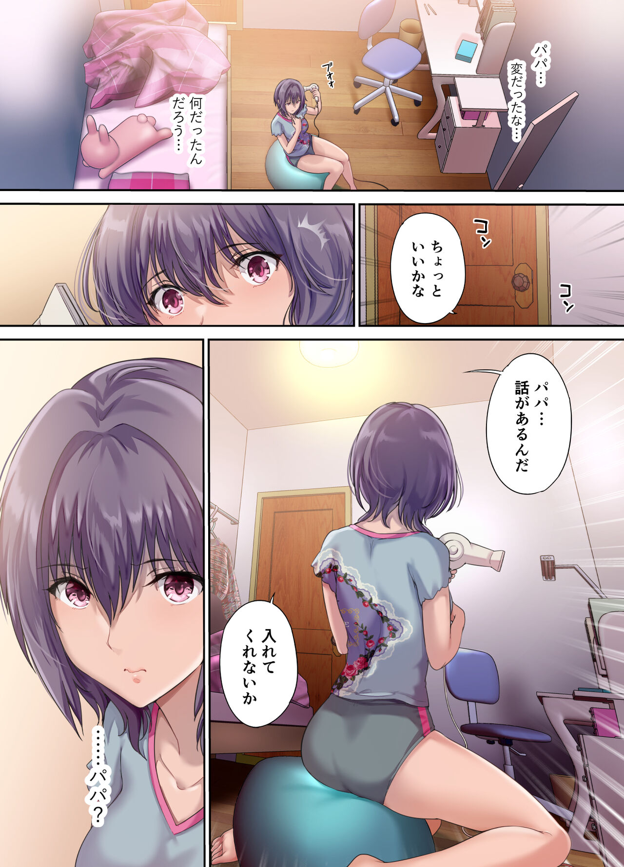 放課後代理妻 桜 -夫婦の寝室で種付けされる娘- page 11 full