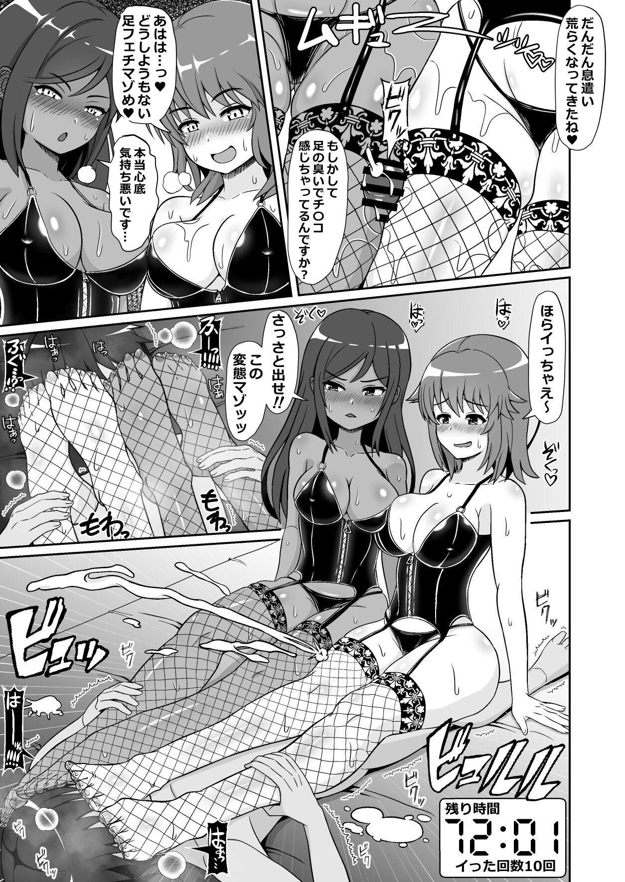 凄テク女優たちに犯され100分耐久で彼女を救う企画に挑戦してみた! page 12 full