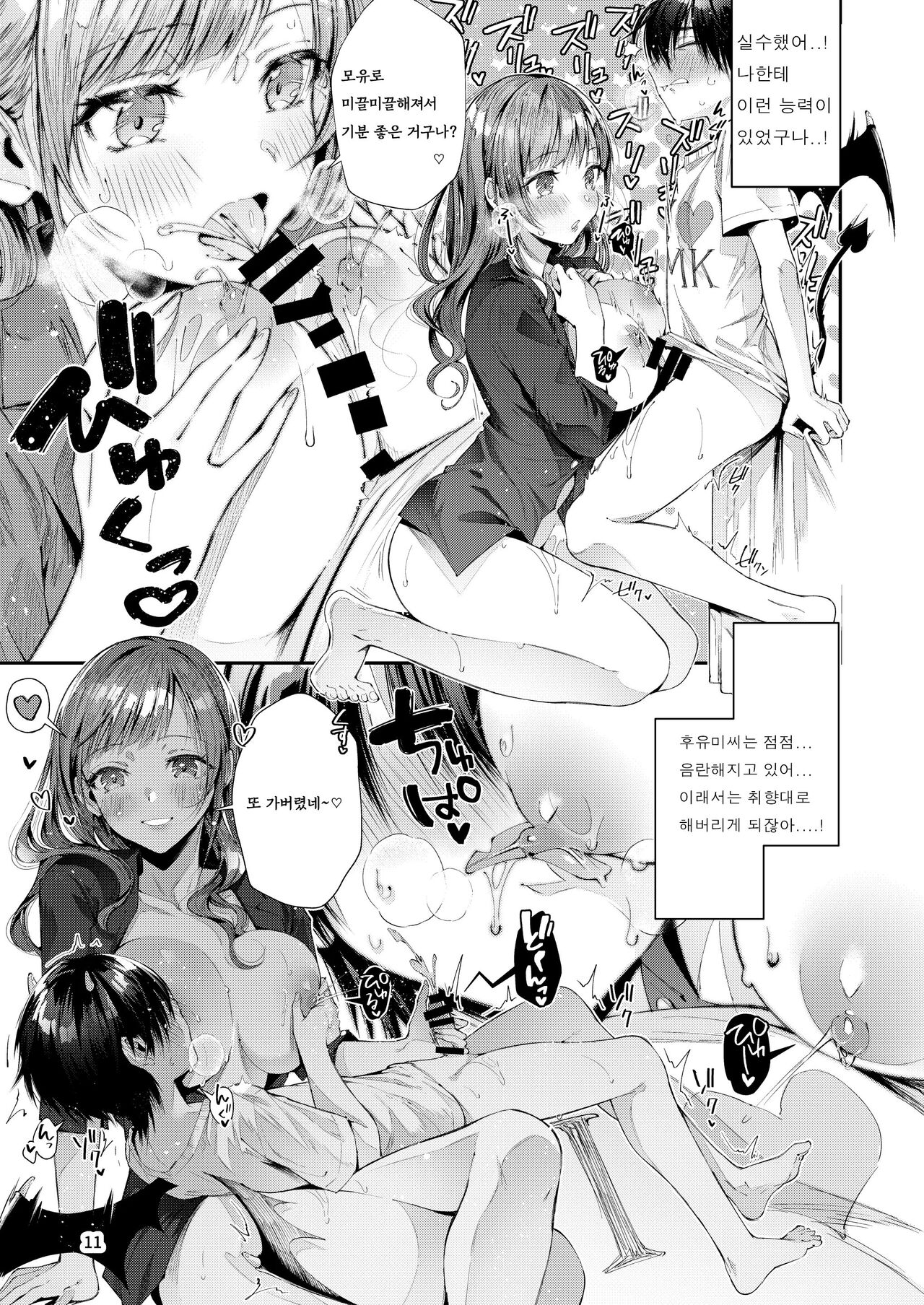Watashi no Kare wa Incubus page 12 full